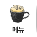 메뉴